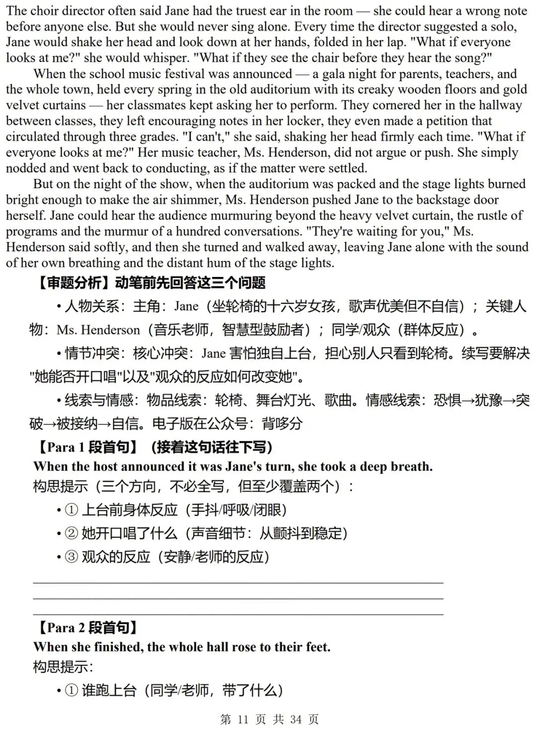 高考英语复习:读后续写多维写作范式与仿写实操-第11张图片-四季读书网