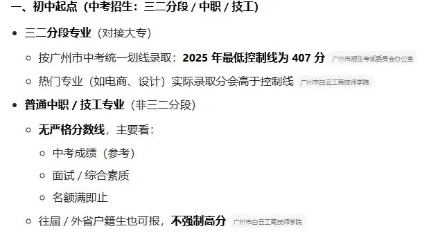 【补录中!】2026初三毕业可报读广州自主招生院校--广州市白云工商技师学院招生简章(可预约到校参观报名)-第21张图片-四季读书网 【补录中!】2026初三毕业可报读广州自主招生院校--广州市白云工商技师学院招生简章(可预约到校参观报名)-第21张图片-四季读书网