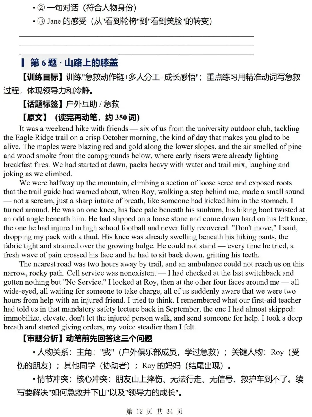 高考英语复习:读后续写多维写作范式与仿写实操-第12张图片-四季读书网