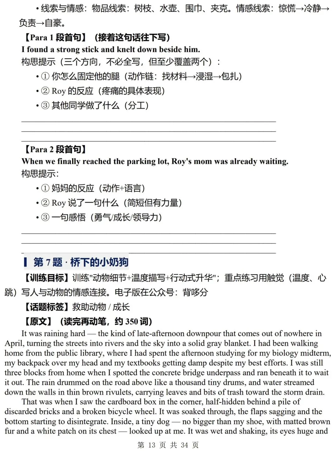 高考英语复习:读后续写多维写作范式与仿写实操-第13张图片-四季读书网