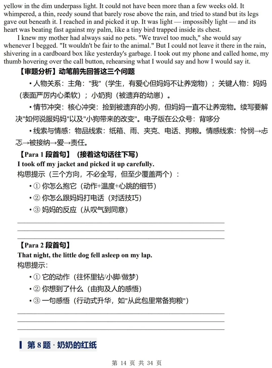 高考英语复习:读后续写多维写作范式与仿写实操-第14张图片-四季读书网