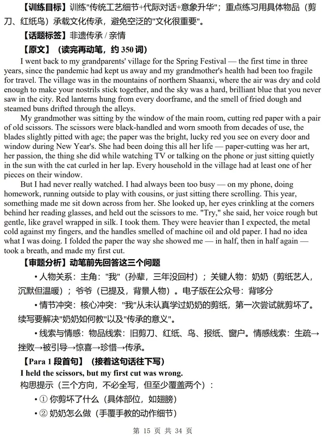 高考英语复习:读后续写多维写作范式与仿写实操-第15张图片-四季读书网