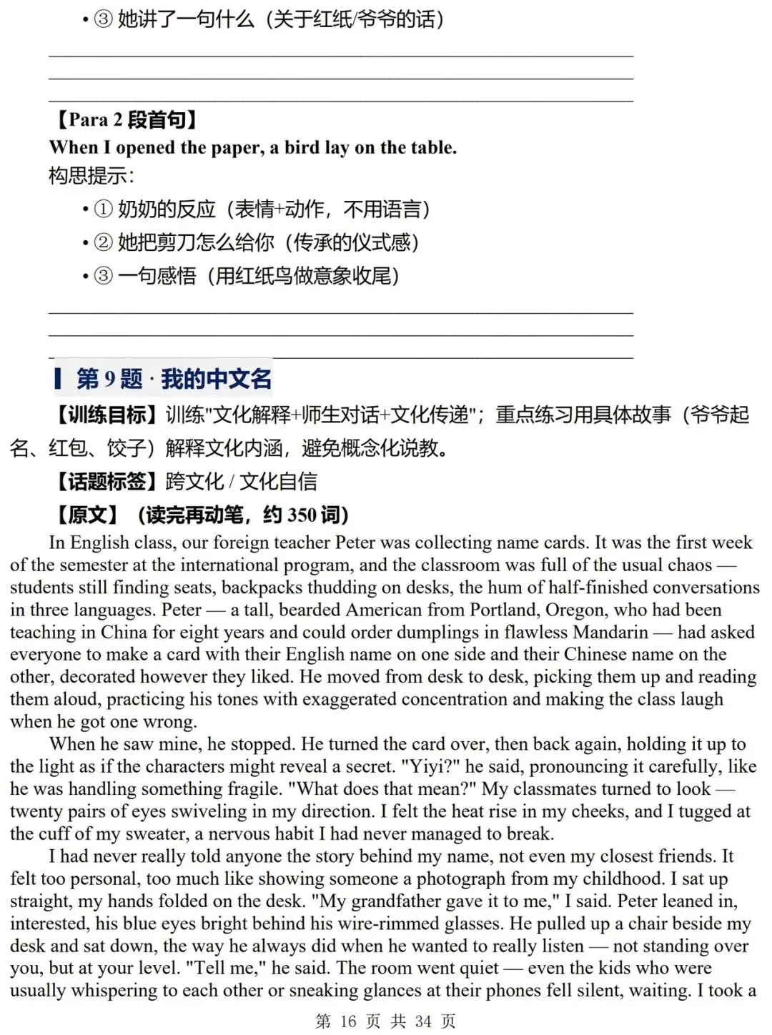 高考英语复习:读后续写多维写作范式与仿写实操-第16张图片-四季读书网