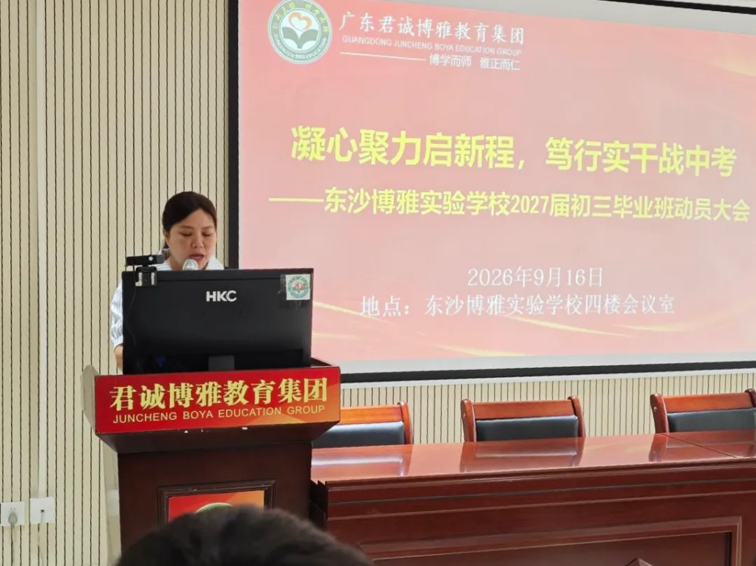 砺剑初三,逐梦中考——荔湾区东沙博雅实验学校 2027届初三毕业班动员大会顺利召开!-第8张图片-四季读书网 砺剑初三,逐梦中考——荔湾区东沙博雅实验学校 2027届初三毕业班动员大会顺利召开!-第8张图片-四季读书网
