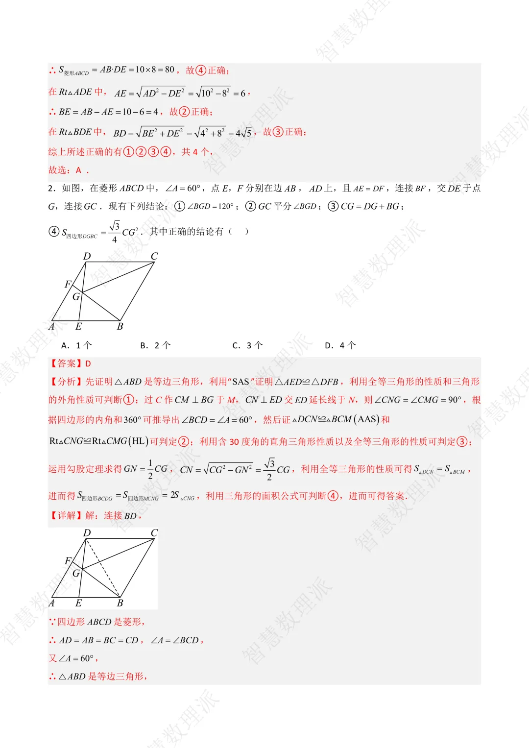 北师大版初三 九年级上册数学 《专题二 特殊平行四边形综合问题&最值问题》-第2张图片-四季读书网 北师大版初三 九年级上册数学 《专题二 特殊平行四边形综合问题&最值问题》-第2张图片-四季读书网