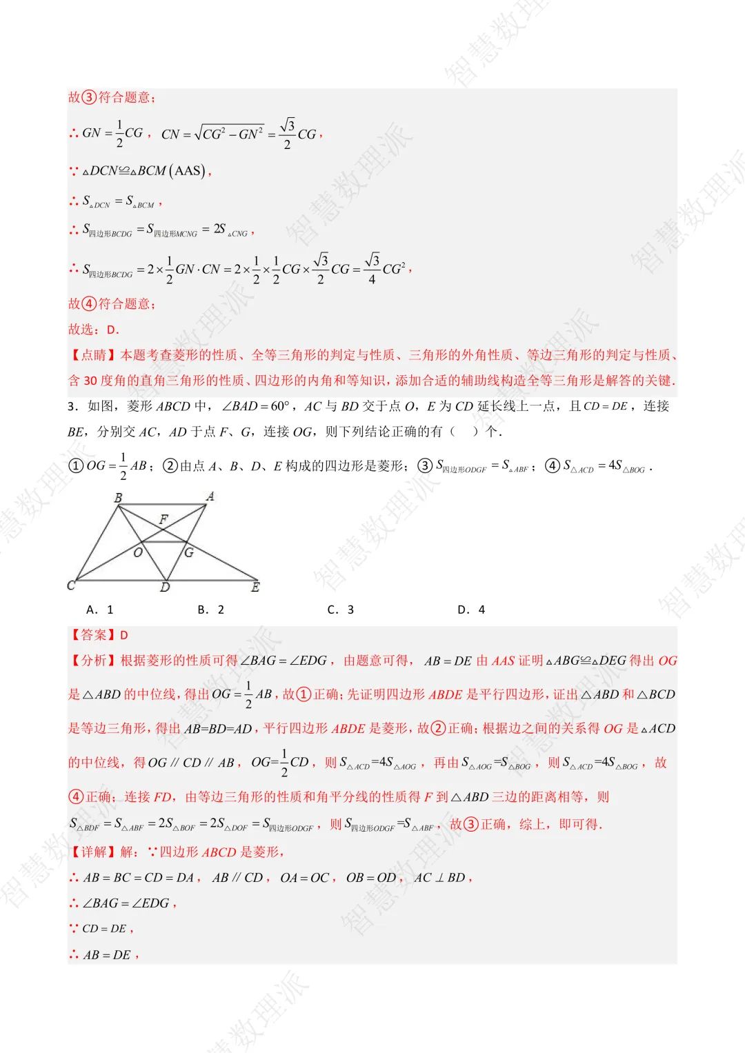 北师大版初三 九年级上册数学 《专题二 特殊平行四边形综合问题&最值问题》-第4张图片-四季读书网 北师大版初三 九年级上册数学 《专题二 特殊平行四边形综合问题&最值问题》-第4张图片-四季读书网