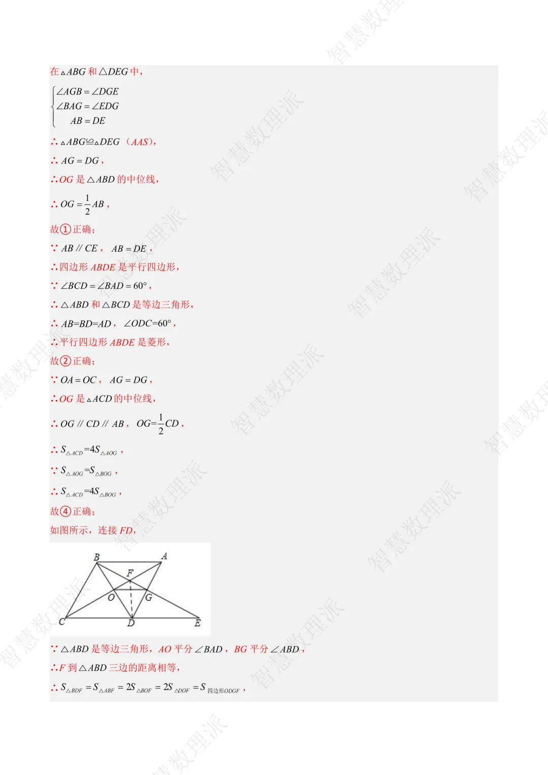 北师大版初三 九年级上册数学 《专题二 特殊平行四边形综合问题&最值问题》-第5张图片-四季读书网 北师大版初三 九年级上册数学 《专题二 特殊平行四边形综合问题&最值问题》-第5张图片-四季读书网
