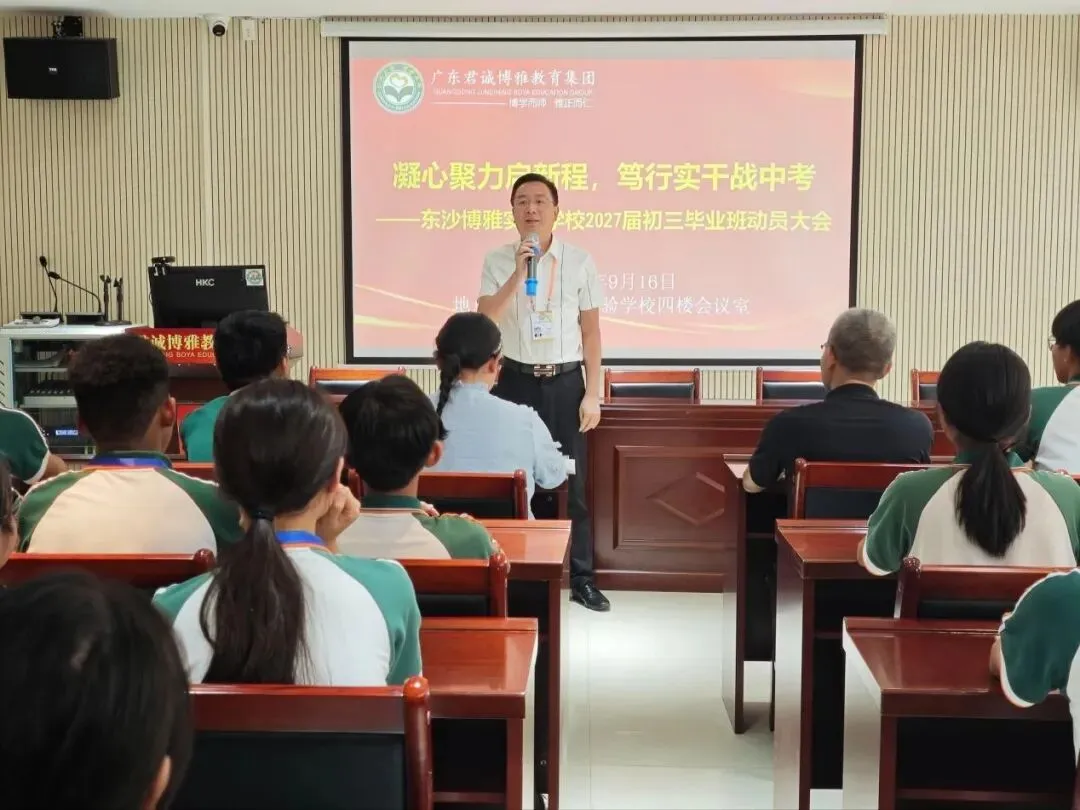 砺剑初三,逐梦中考——荔湾区东沙博雅实验学校 2027届初三毕业班动员大会顺利召开!-第17张图片-四季读书网 砺剑初三,逐梦中考——荔湾区东沙博雅实验学校 2027届初三毕业班动员大会顺利召开!-第17张图片-四季读书网