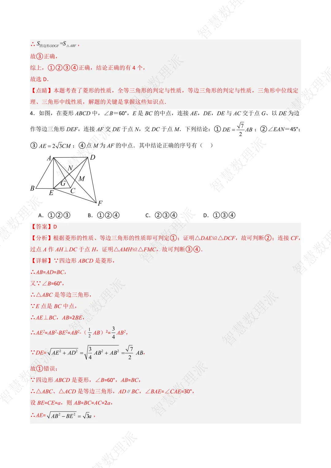 北师大版初三 九年级上册数学 《专题二 特殊平行四边形综合问题&最值问题》-第6张图片-四季读书网 北师大版初三 九年级上册数学 《专题二 特殊平行四边形综合问题&最值问题》-第6张图片-四季读书网