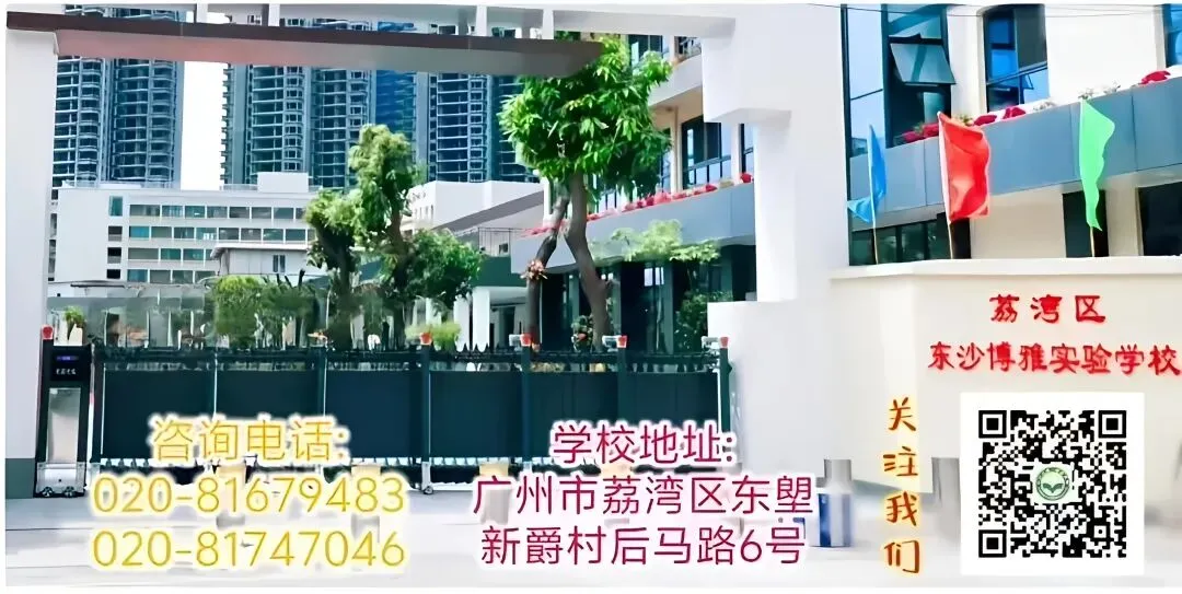 砺剑初三,逐梦中考——荔湾区东沙博雅实验学校 2027届初三毕业班动员大会顺利召开!-第18张图片-四季读书网 砺剑初三,逐梦中考——荔湾区东沙博雅实验学校 2027届初三毕业班动员大会顺利召开!-第18张图片-四季读书网