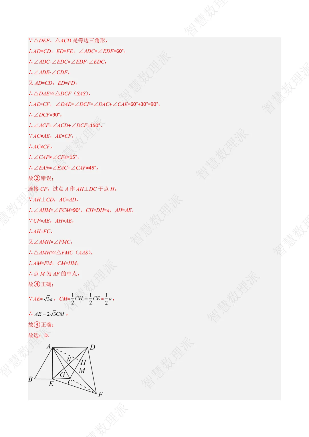 北师大版初三 九年级上册数学 《专题二 特殊平行四边形综合问题&最值问题》-第7张图片-四季读书网 北师大版初三 九年级上册数学 《专题二 特殊平行四边形综合问题&最值问题》-第7张图片-四季读书网