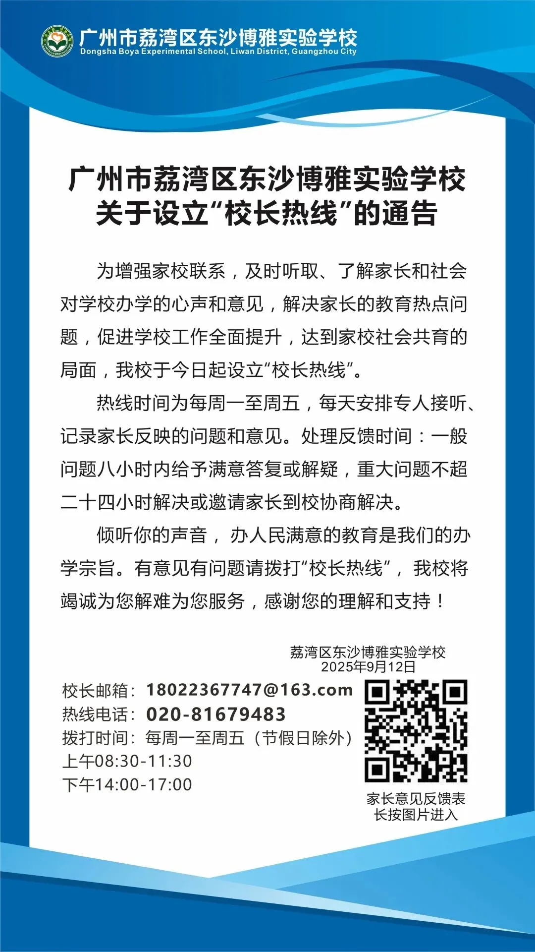 砺剑初三,逐梦中考——荔湾区东沙博雅实验学校 2027届初三毕业班动员大会顺利召开!-第19张图片-四季读书网 砺剑初三,逐梦中考——荔湾区东沙博雅实验学校 2027届初三毕业班动员大会顺利召开!-第19张图片-四季读书网
