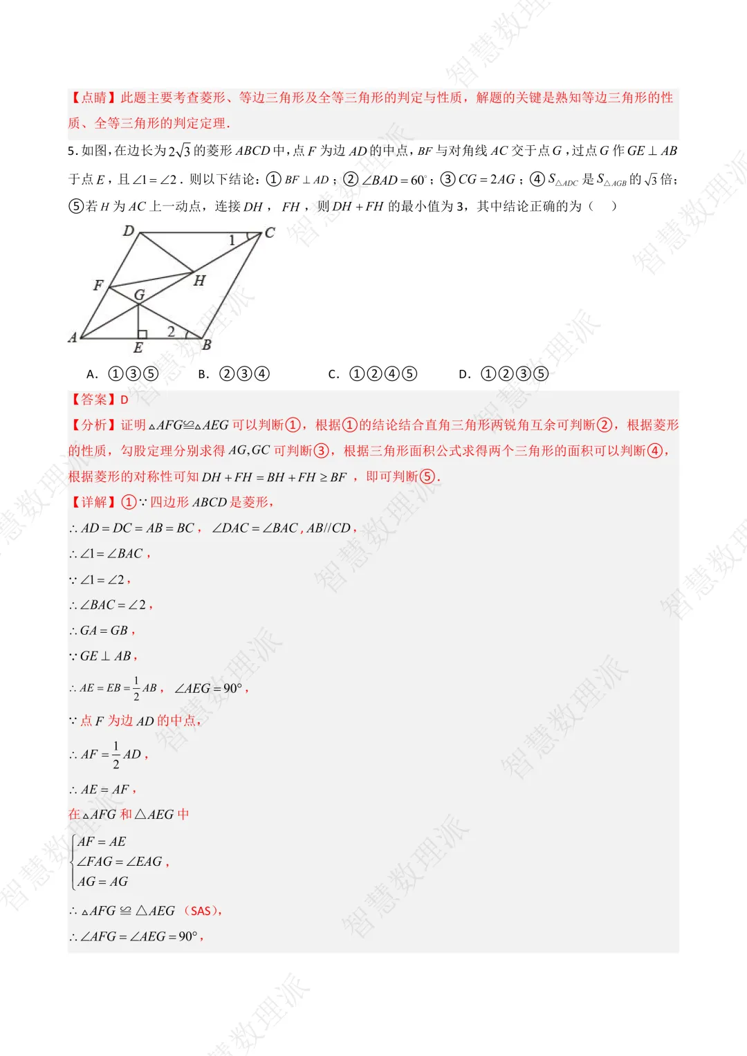 北师大版初三 九年级上册数学 《专题二 特殊平行四边形综合问题&最值问题》-第8张图片-四季读书网 北师大版初三 九年级上册数学 《专题二 特殊平行四边形综合问题&最值问题》-第8张图片-四季读书网