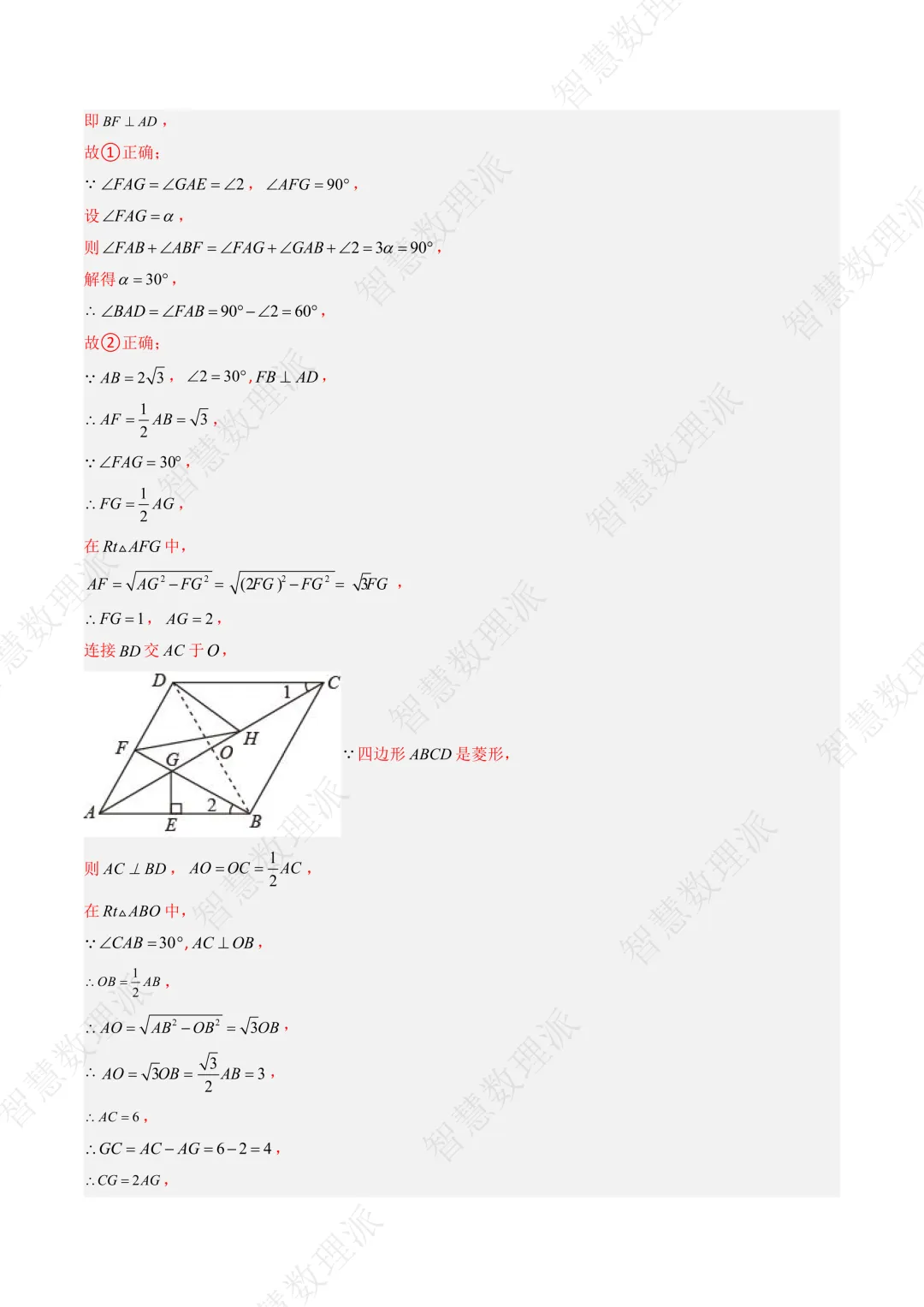 北师大版初三 九年级上册数学 《专题二 特殊平行四边形综合问题&最值问题》-第9张图片-四季读书网 北师大版初三 九年级上册数学 《专题二 特殊平行四边形综合问题&最值问题》-第9张图片-四季读书网