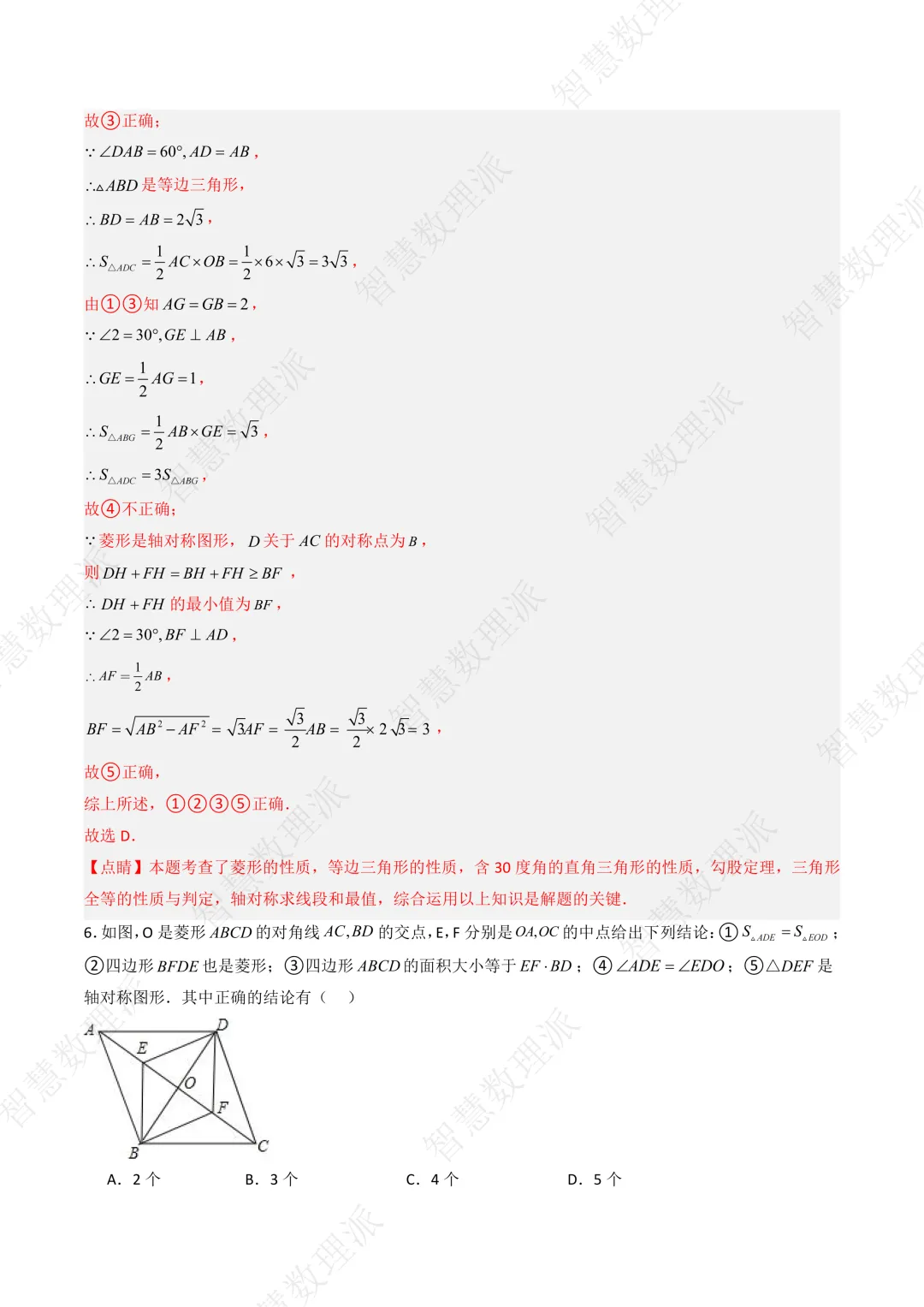 北师大版初三 九年级上册数学 《专题二 特殊平行四边形综合问题&最值问题》-第10张图片-四季读书网 北师大版初三 九年级上册数学 《专题二 特殊平行四边形综合问题&最值问题》-第10张图片-四季读书网