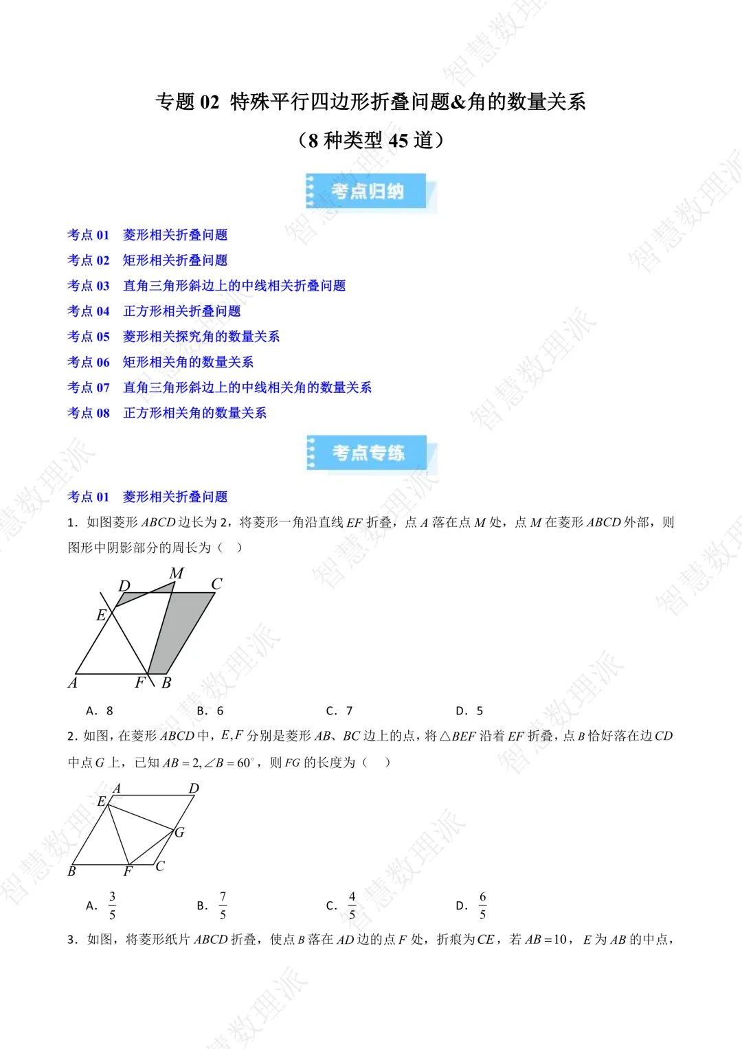 北师大版初三 九年级上册数学 《专题三 特殊平行四边形折叠问题&角的数量关系》-第1张图片-四季读书网 北师大版初三 九年级上册数学 《专题三 特殊平行四边形折叠问题&角的数量关系》-第1张图片-四季读书网