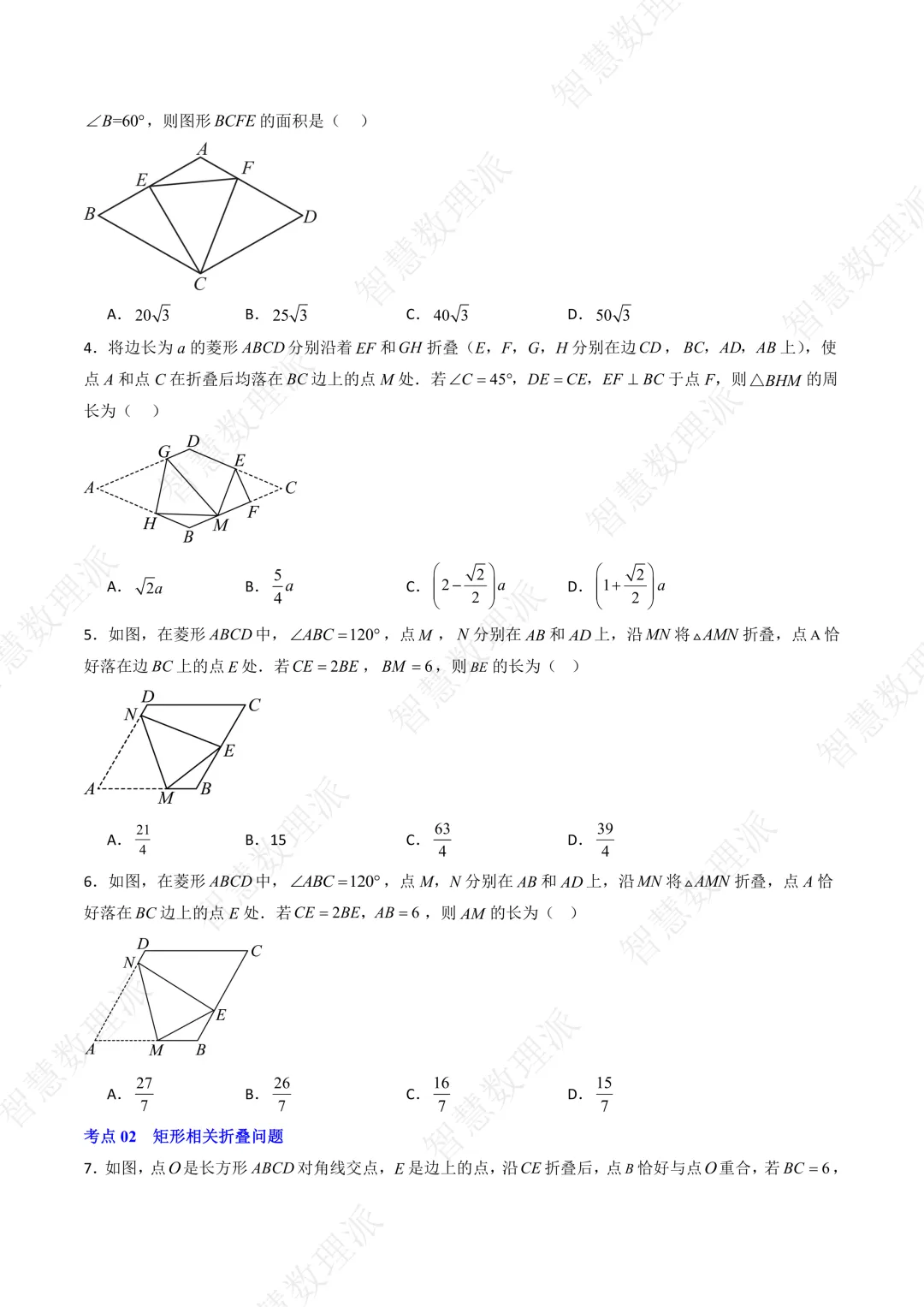 北师大版初三 九年级上册数学 《专题三 特殊平行四边形折叠问题&角的数量关系》-第2张图片-四季读书网 北师大版初三 九年级上册数学 《专题三 特殊平行四边形折叠问题&角的数量关系》-第2张图片-四季读书网