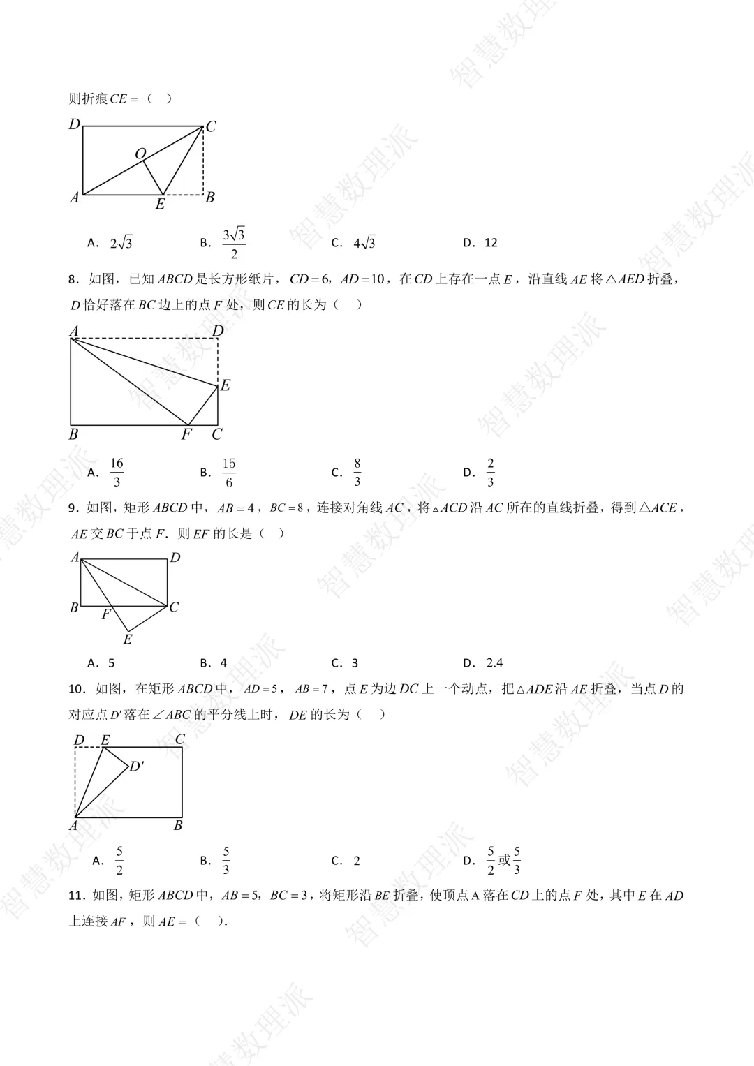 北师大版初三 九年级上册数学 《专题三 特殊平行四边形折叠问题&角的数量关系》-第3张图片-四季读书网 北师大版初三 九年级上册数学 《专题三 特殊平行四边形折叠问题&角的数量关系》-第3张图片-四季读书网