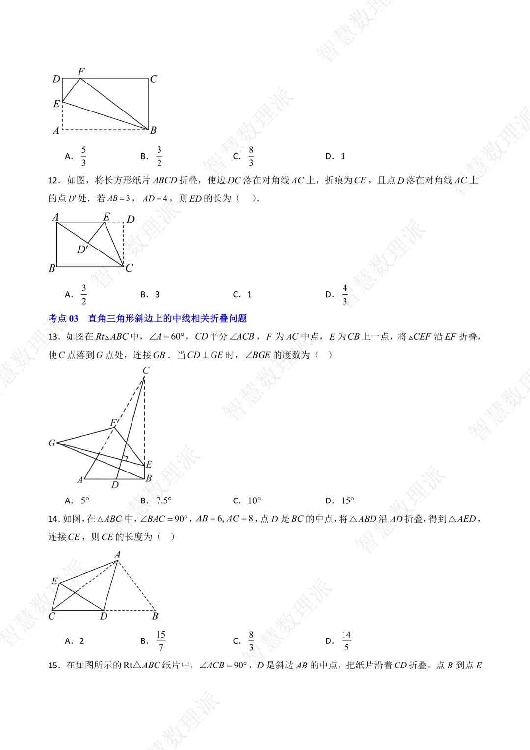 北师大版初三 九年级上册数学 《专题三 特殊平行四边形折叠问题&角的数量关系》-第4张图片-四季读书网 北师大版初三 九年级上册数学 《专题三 特殊平行四边形折叠问题&角的数量关系》-第4张图片-四季读书网