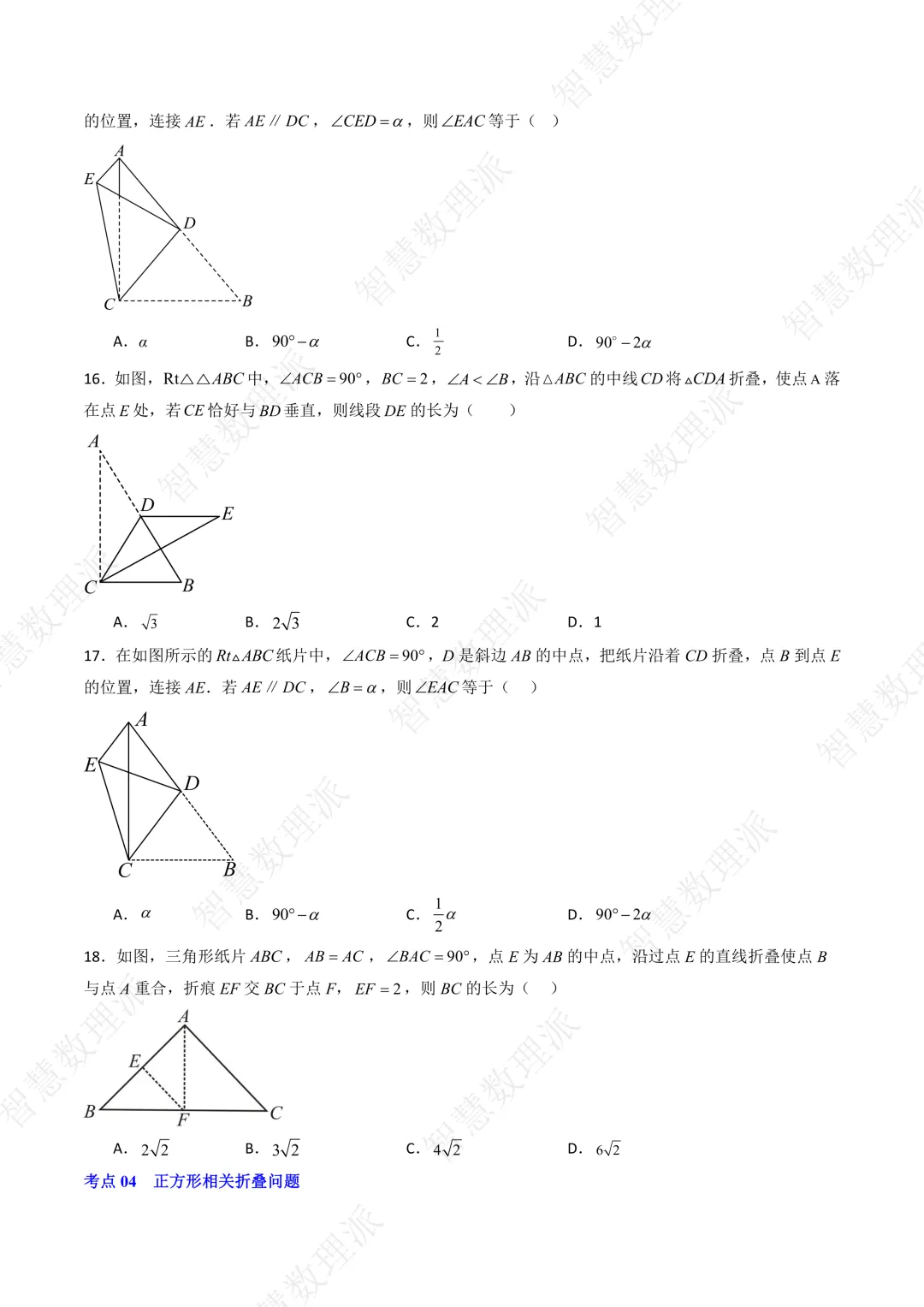 北师大版初三 九年级上册数学 《专题三 特殊平行四边形折叠问题&角的数量关系》-第5张图片-四季读书网 北师大版初三 九年级上册数学 《专题三 特殊平行四边形折叠问题&角的数量关系》-第5张图片-四季读书网