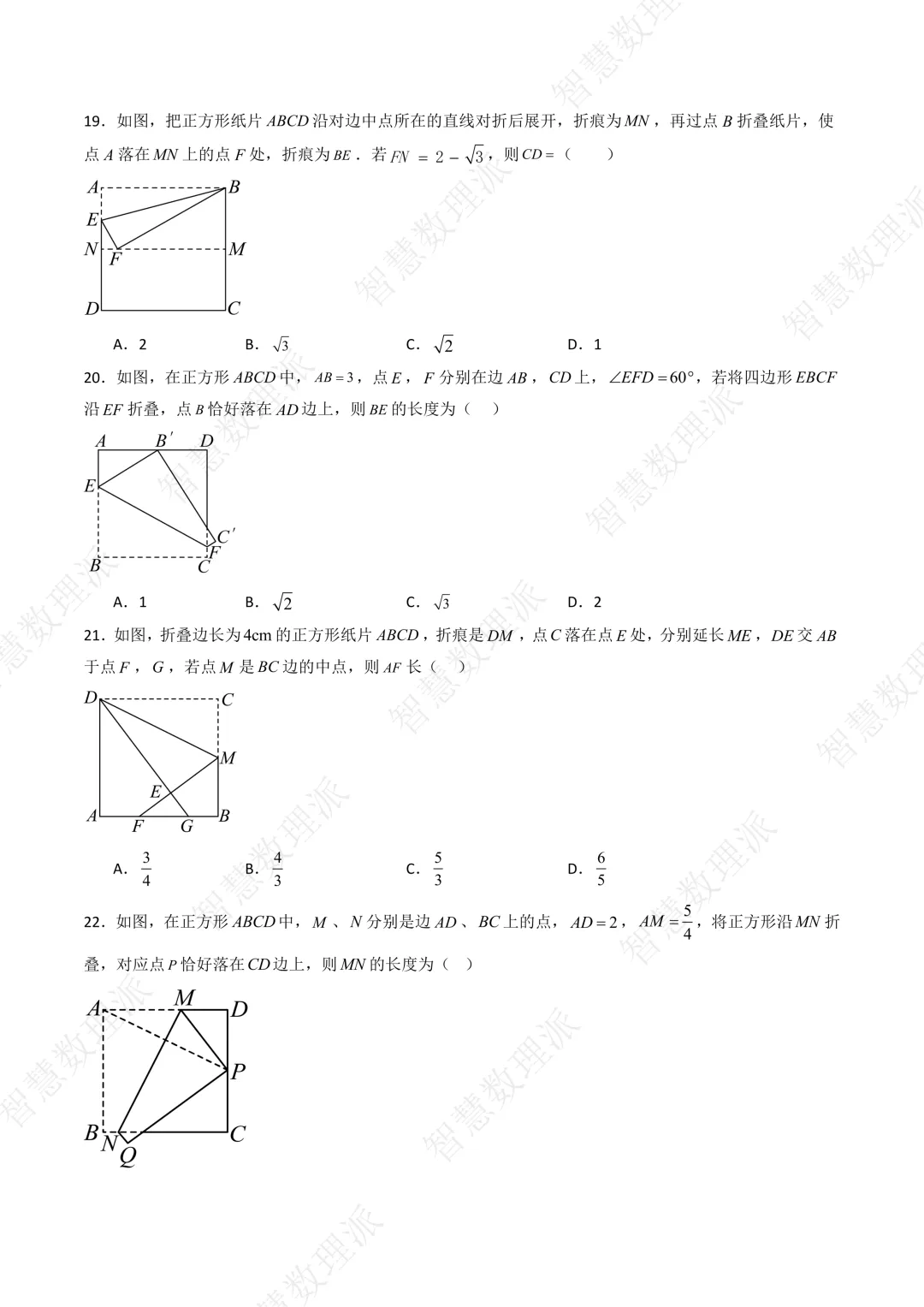 北师大版初三 九年级上册数学 《专题三 特殊平行四边形折叠问题&角的数量关系》-第6张图片-四季读书网 北师大版初三 九年级上册数学 《专题三 特殊平行四边形折叠问题&角的数量关系》-第6张图片-四季读书网