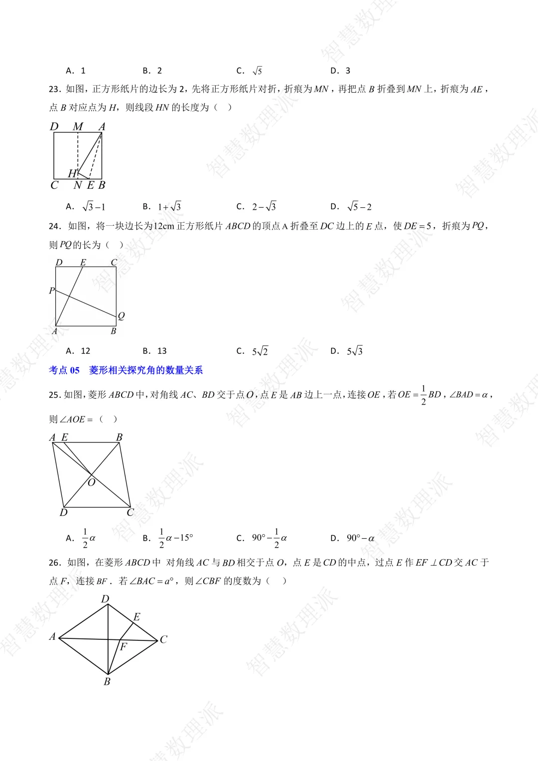 北师大版初三 九年级上册数学 《专题三 特殊平行四边形折叠问题&角的数量关系》-第7张图片-四季读书网 北师大版初三 九年级上册数学 《专题三 特殊平行四边形折叠问题&角的数量关系》-第7张图片-四季读书网