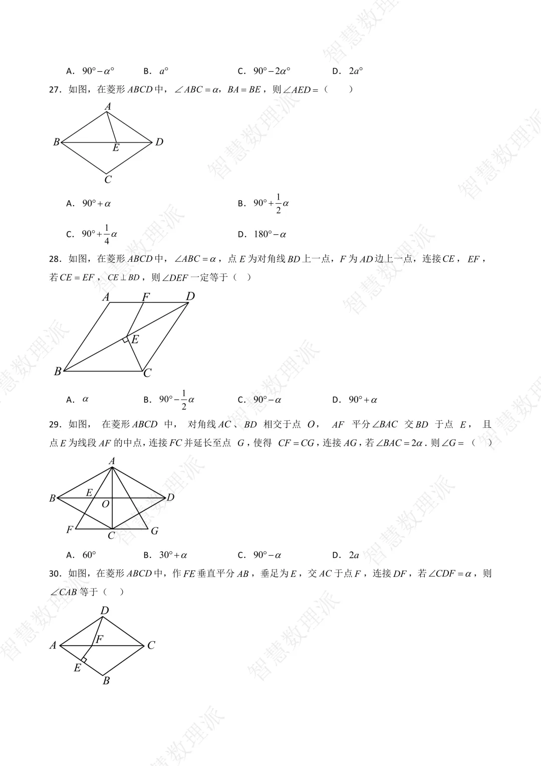 北师大版初三 九年级上册数学 《专题三 特殊平行四边形折叠问题&角的数量关系》-第8张图片-四季读书网 北师大版初三 九年级上册数学 《专题三 特殊平行四边形折叠问题&角的数量关系》-第8张图片-四季读书网