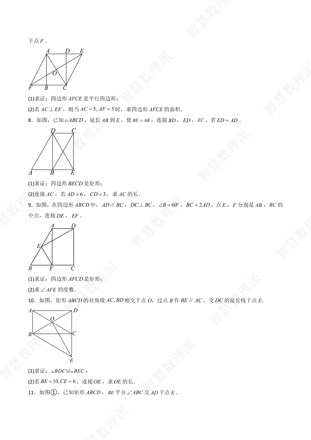 北师大版初三 九年级上册数学 《专题四 特殊平行四边形基础解答题分类训练》-第3张图片-四季读书网