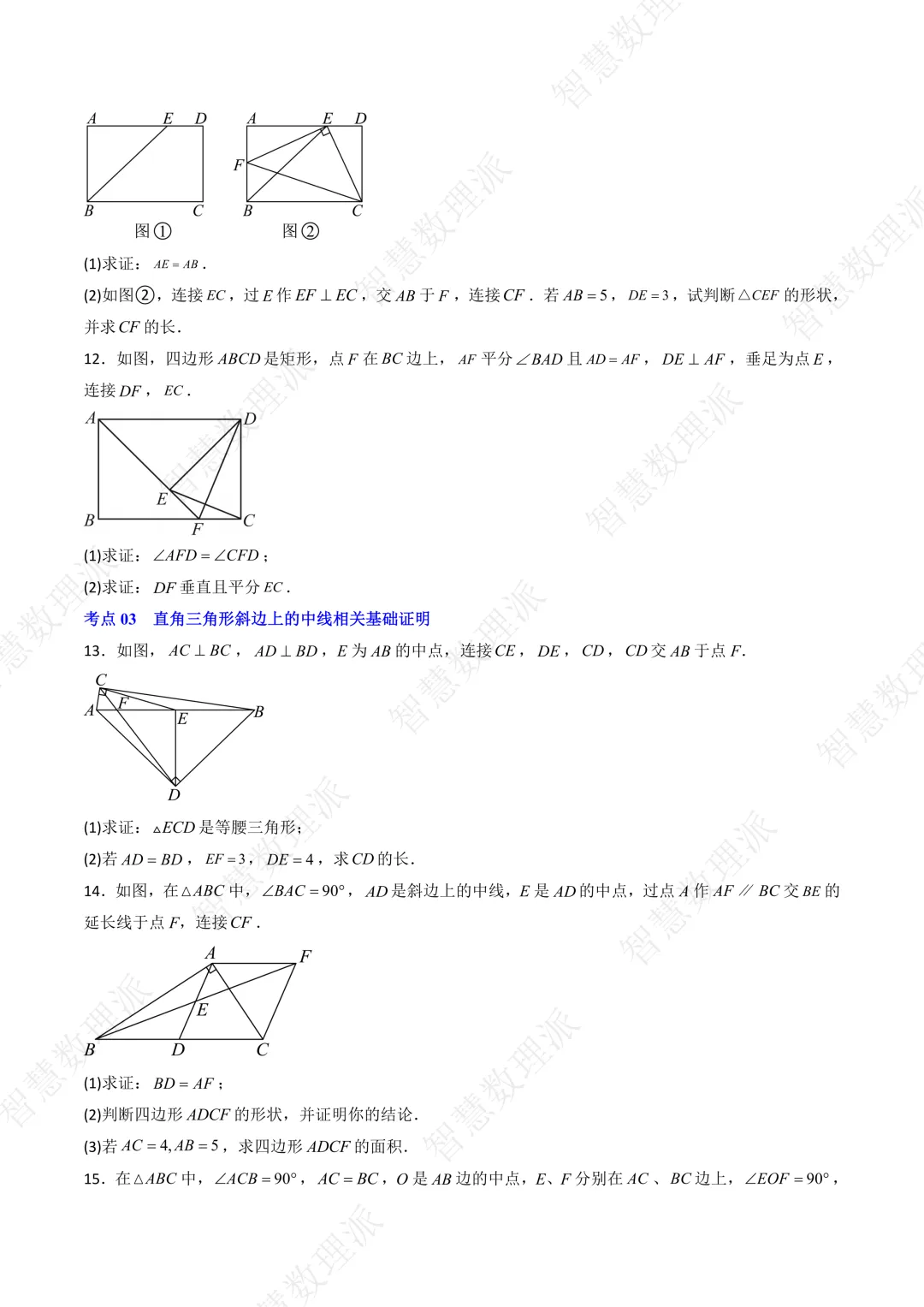 北师大版初三 九年级上册数学 《专题四 特殊平行四边形基础解答题分类训练》-第4张图片-四季读书网