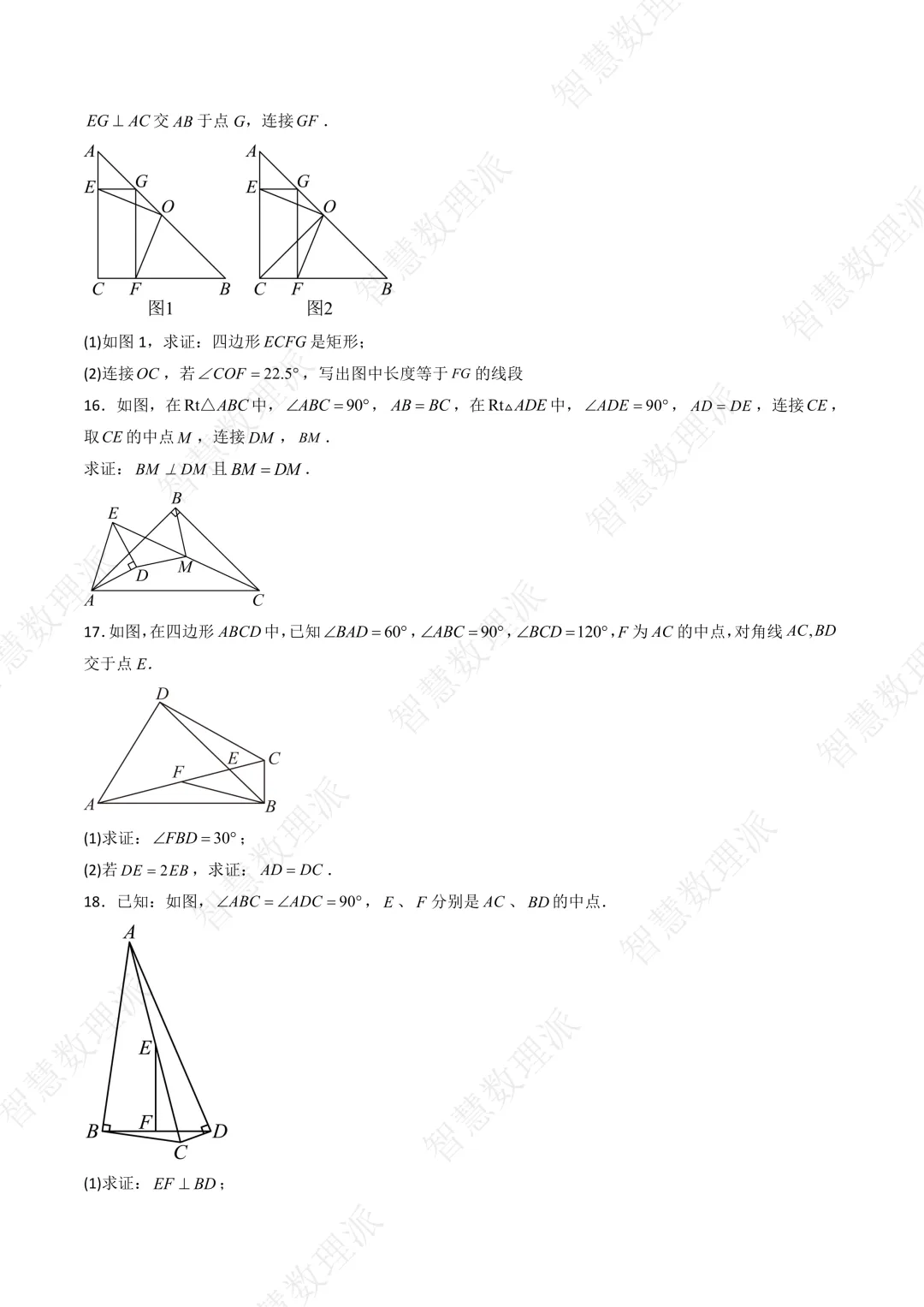 北师大版初三 九年级上册数学 《专题四 特殊平行四边形基础解答题分类训练》-第5张图片-四季读书网