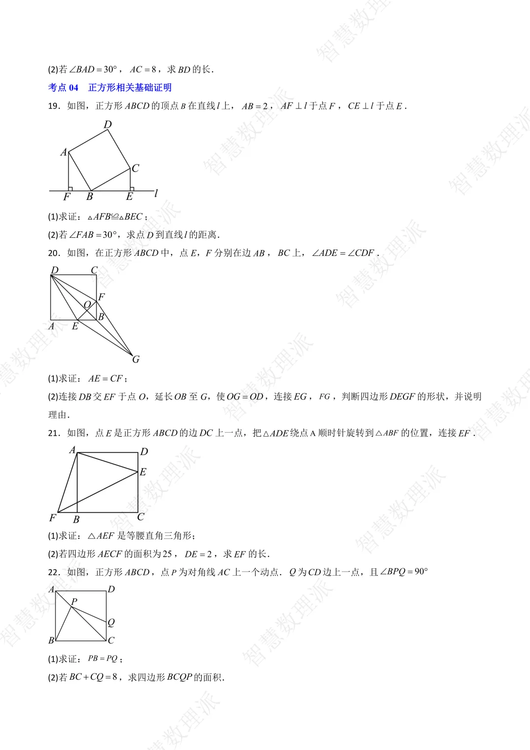 北师大版初三 九年级上册数学 《专题四 特殊平行四边形基础解答题分类训练》-第6张图片-四季读书网