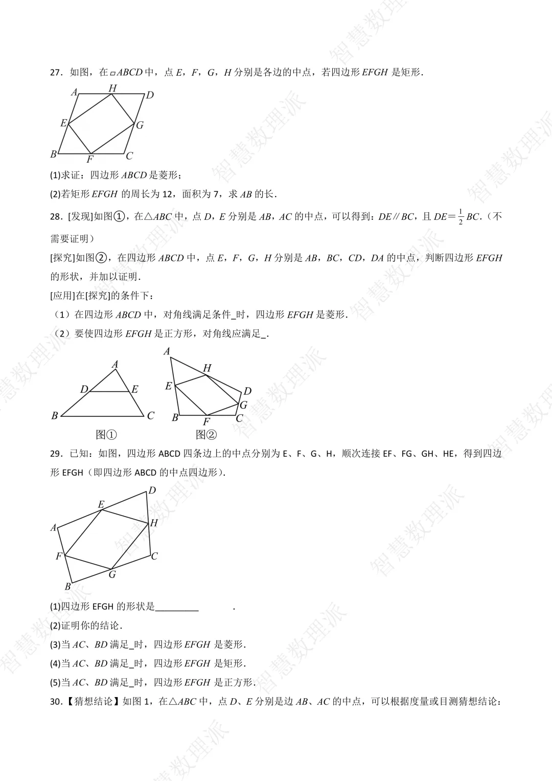 北师大版初三 九年级上册数学 《专题四 特殊平行四边形基础解答题分类训练》-第8张图片-四季读书网
