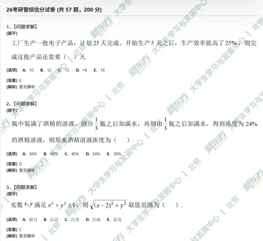 199管综考研2009-2026真题汇总(2026已更新全套真题+解析PDF电子版)-第3张图片-四季读书网 199管综考研2009-2026真题汇总(2026已更新全套真题+解析PDF电子版)-第3张图片-四季读书网
