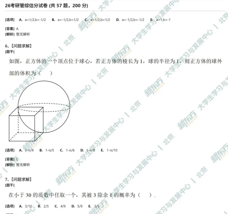 199管综考研2009-2026真题汇总(2026已更新全套真题+解析PDF电子版)-第4张图片-四季读书网 199管综考研2009-2026真题汇总(2026已更新全套真题+解析PDF电子版)-第4张图片-四季读书网