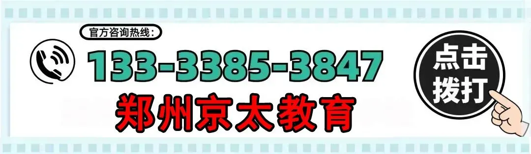 郑州初三全封闭冲刺班哪个辅导机构比较好?郑州京太教育初三全日制集训中考学校-第1张图片-四季读书网 郑州初三全封闭冲刺班哪个辅导机构比较好?郑州京太教育初三全日制集训中考学校-第1张图片-四季读书网