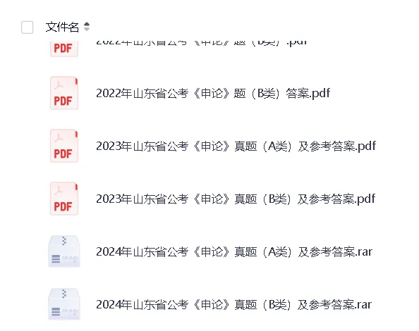 2002-2026山东省考真题答案合集(公务员行测申论历年试题+模考答题卡完整版)-第2张图片-四季读书网 2002-2026山东省考真题答案合集(公务员行测申论历年试题+模考答题卡完整版)-第2张图片-四季读书网