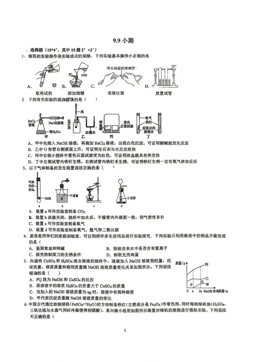 蛟川书院初三第二周科学小测-第3张图片-四季读书网 蛟川书院初三第二周科学小测-第3张图片-四季读书网