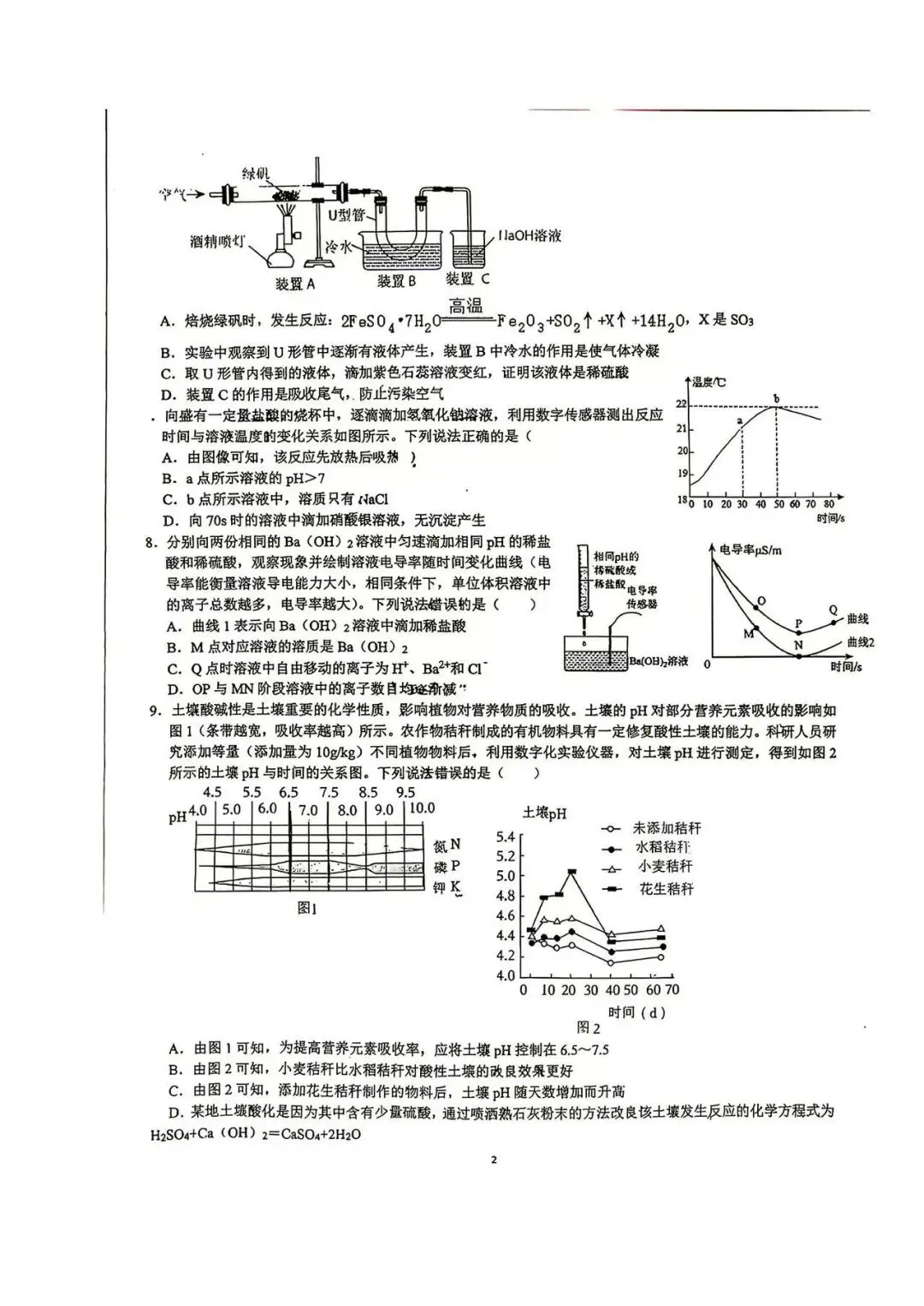 蛟川书院初三第二周科学小测-第4张图片-四季读书网 蛟川书院初三第二周科学小测-第4张图片-四季读书网