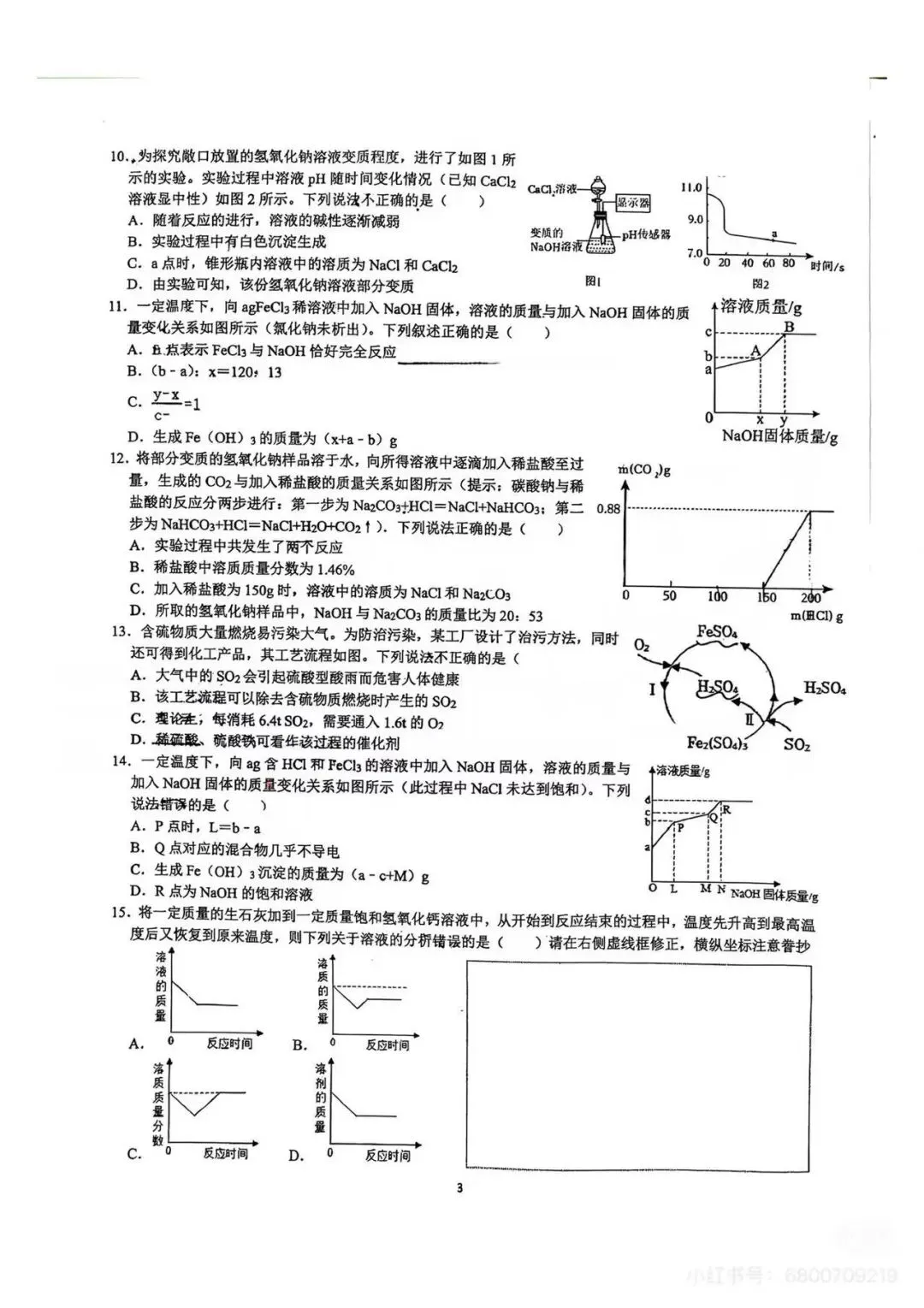 蛟川书院初三第二周科学小测-第5张图片-四季读书网 蛟川书院初三第二周科学小测-第5张图片-四季读书网