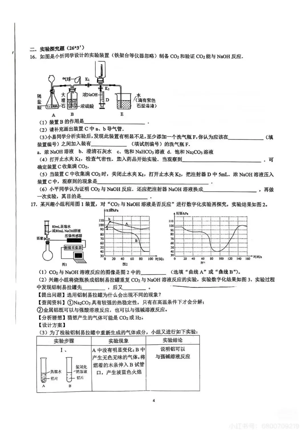 蛟川书院初三第二周科学小测-第6张图片-四季读书网 蛟川书院初三第二周科学小测-第6张图片-四季读书网