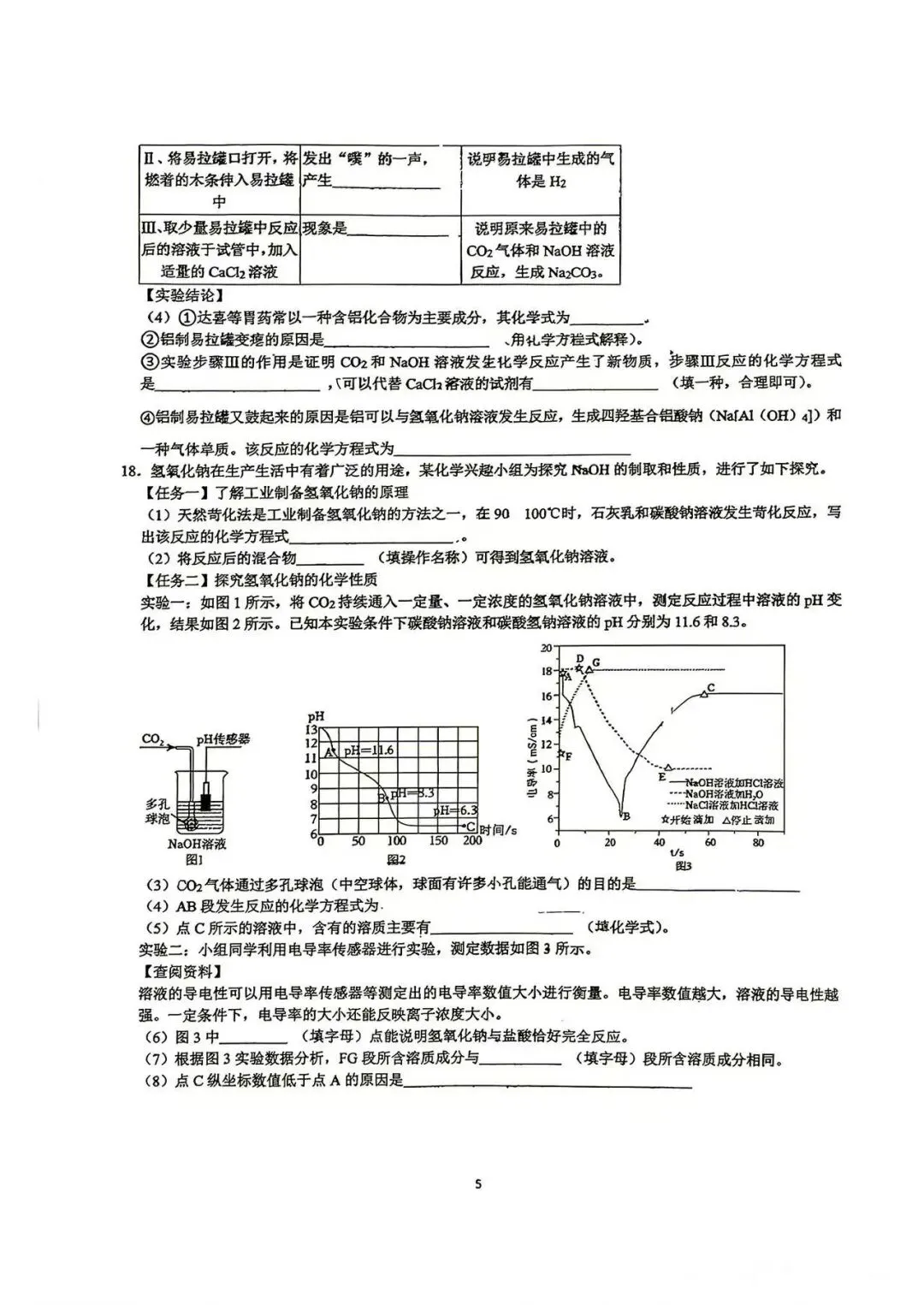 蛟川书院初三第二周科学小测-第7张图片-四季读书网 蛟川书院初三第二周科学小测-第7张图片-四季读书网