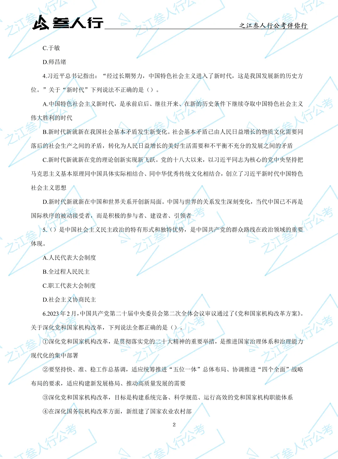 (历年真题)2025年10月18日浙江省工会招聘笔试真题及解析-第4张图片-四季读书网