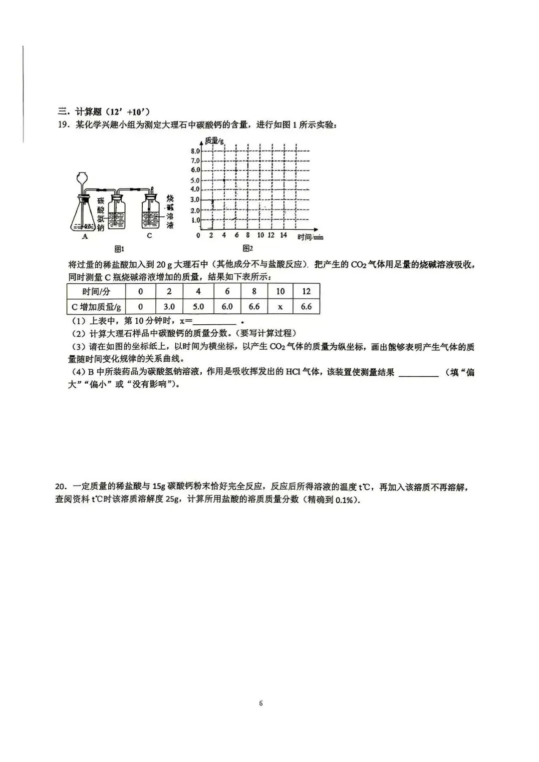 蛟川书院初三第二周科学小测-第8张图片-四季读书网 蛟川书院初三第二周科学小测-第8张图片-四季读书网