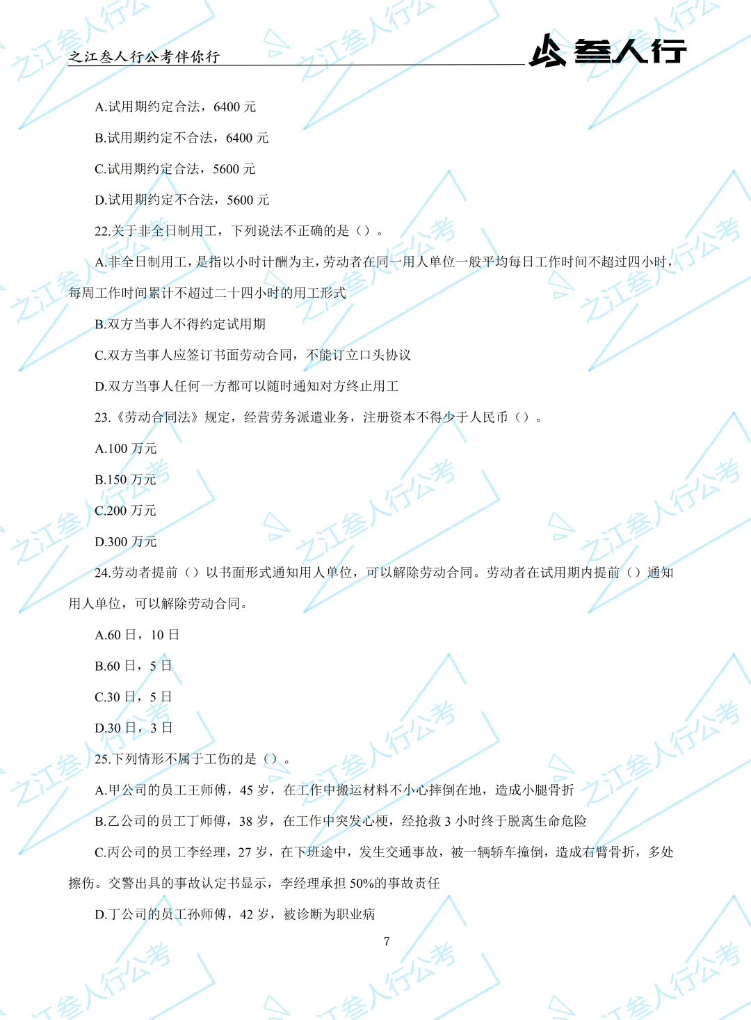 (历年真题)2025年10月18日浙江省工会招聘笔试真题及解析-第9张图片-四季读书网