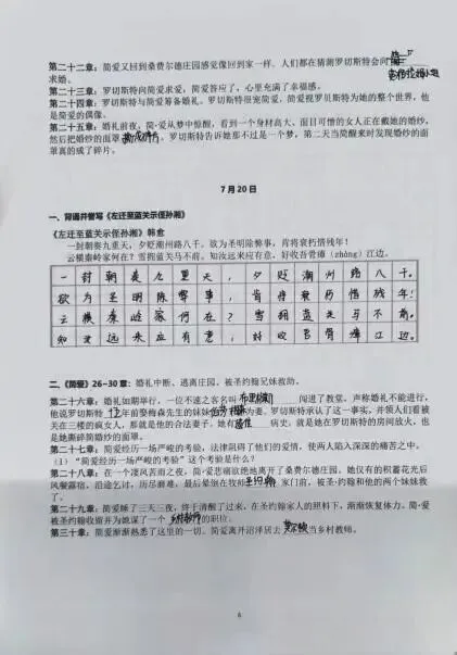 盛夏拾光,奔赴初三——云山学校龙珠校区九年级暑假优秀作业展示-第4张图片-四季读书网