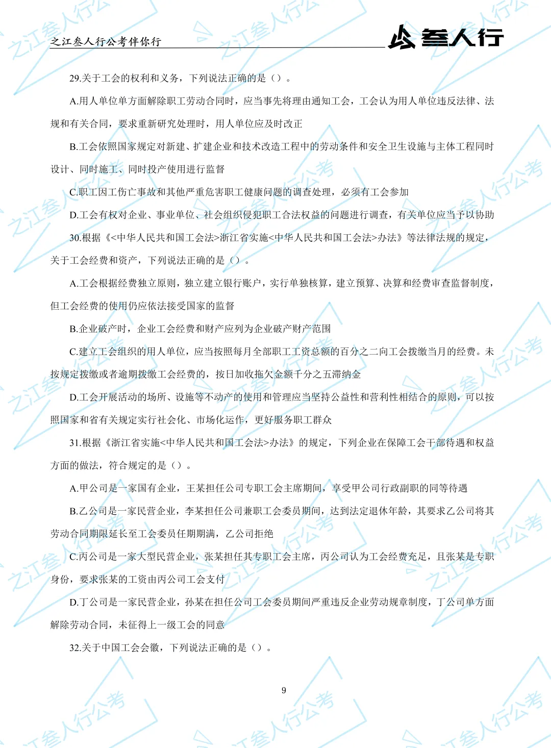 (历年真题)2025年10月18日浙江省工会招聘笔试真题及解析-第11张图片-四季读书网