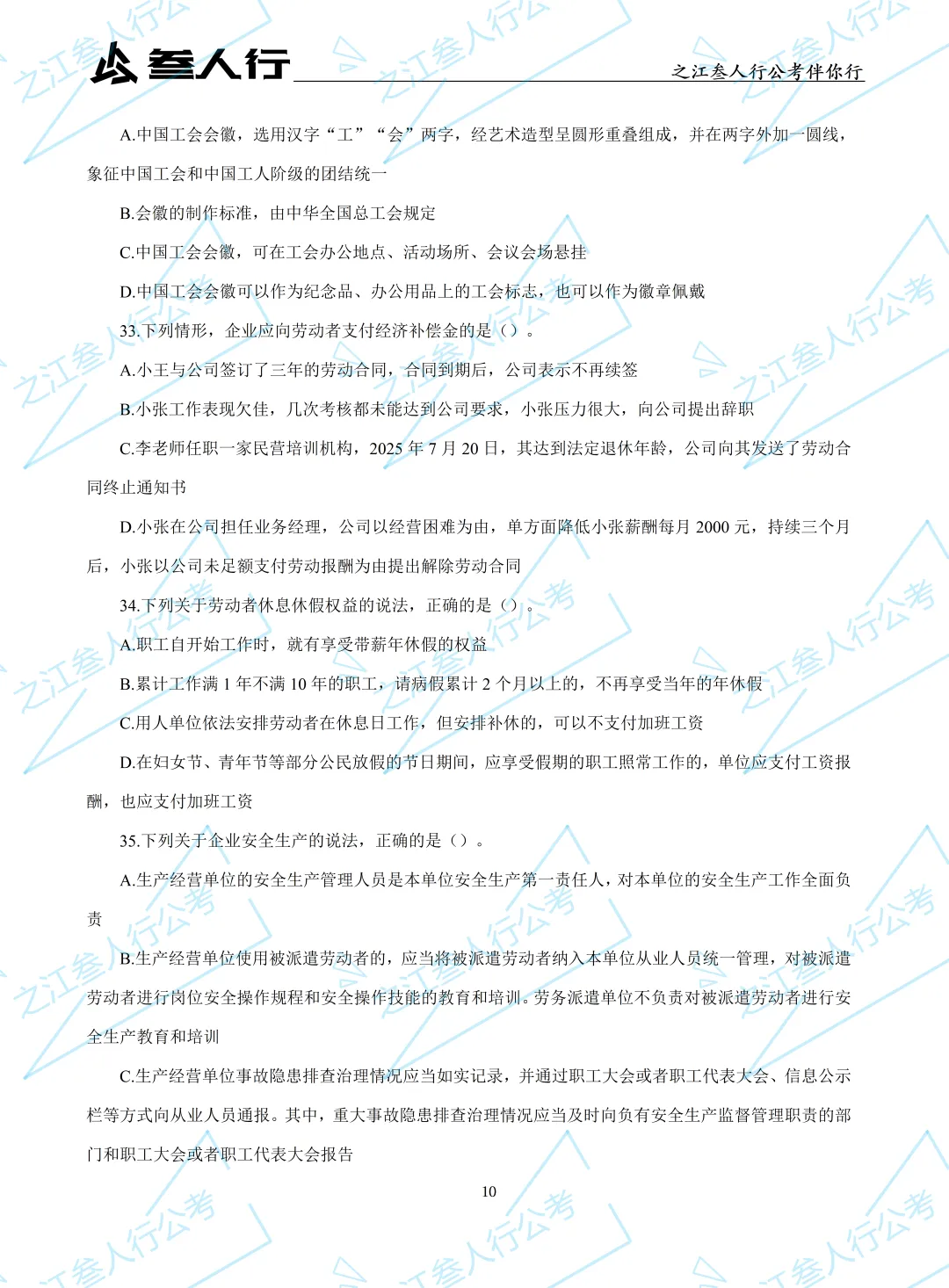 (历年真题)2025年10月18日浙江省工会招聘笔试真题及解析-第12张图片-四季读书网