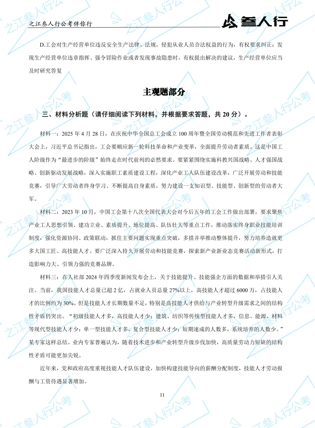 (历年真题)2025年10月18日浙江省工会招聘笔试真题及解析-第13张图片-四季读书网