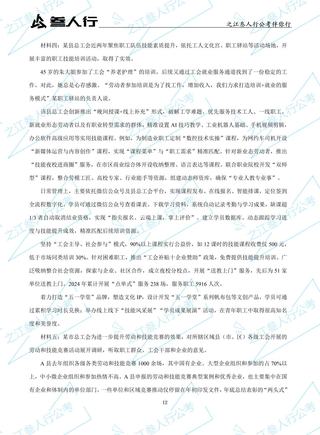 (历年真题)2025年10月18日浙江省工会招聘笔试真题及解析-第14张图片-四季读书网