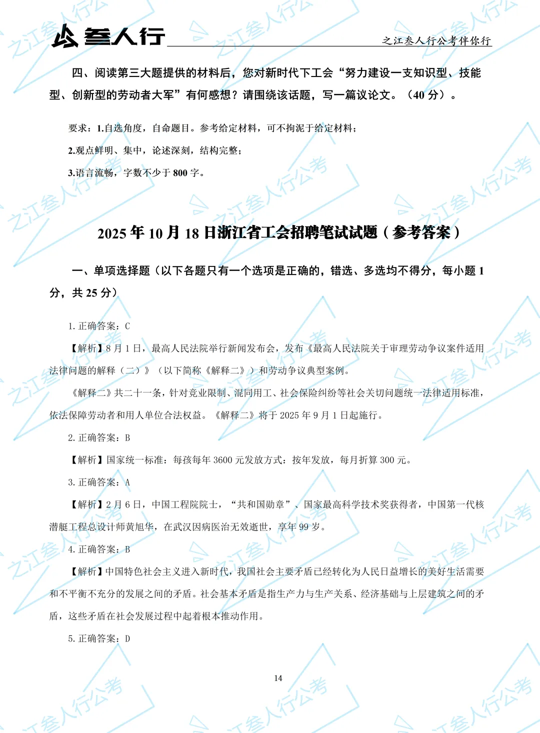 (历年真题)2025年10月18日浙江省工会招聘笔试真题及解析-第16张图片-四季读书网